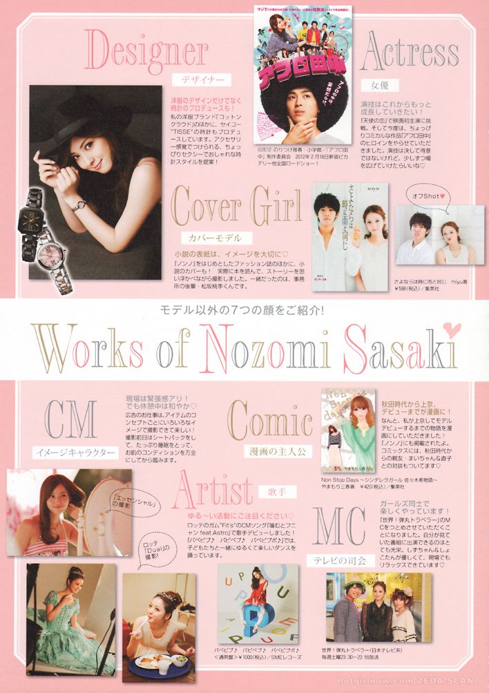 佐々木希/佐佐木希 Nozomi Sasaki《Non non》 