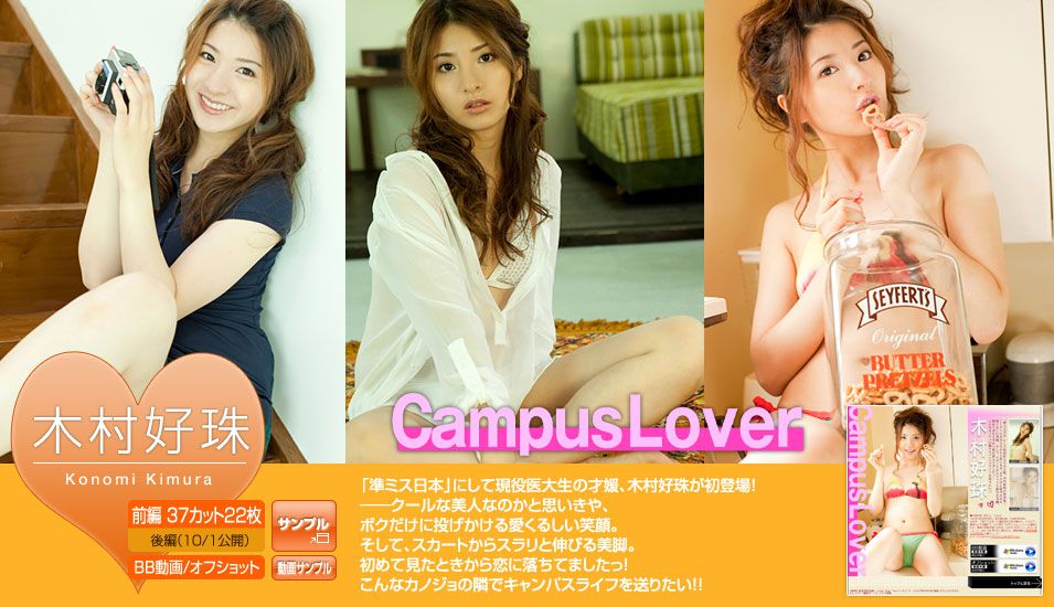 木村好珠 Konomi Kimura 《Campus Lover》 [Image.tv] 