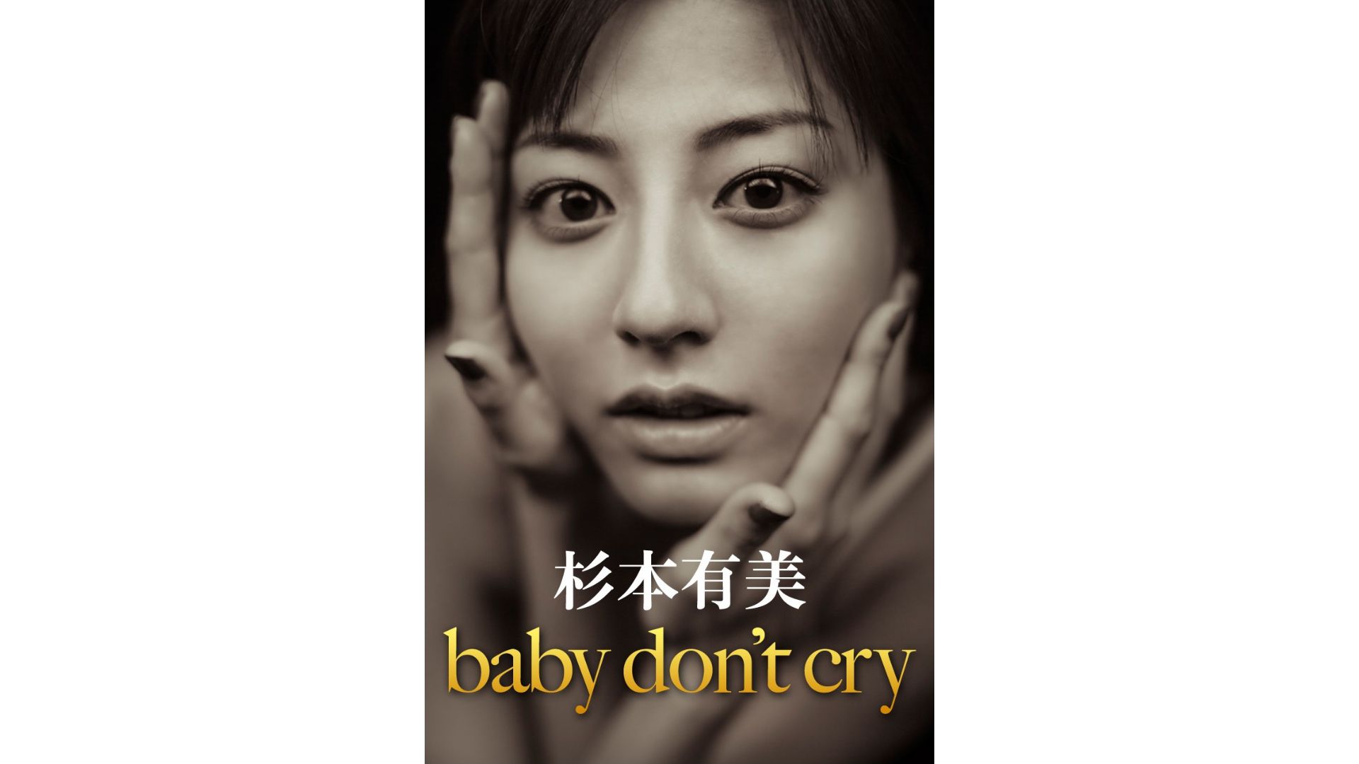 杉本有美《baby don t cry》 [Image.tv] 