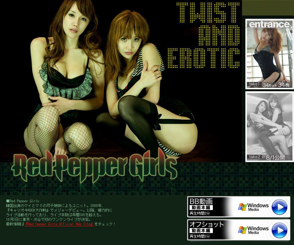 Red Pepper Girls 《TWIST AND EROTIC》 前編 [Image.tv] 