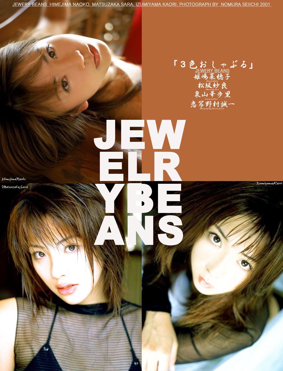 [NS Eyes] SF-No.115 Naoko Himejima 姫嶋菜穂子 Jewelry Beans 