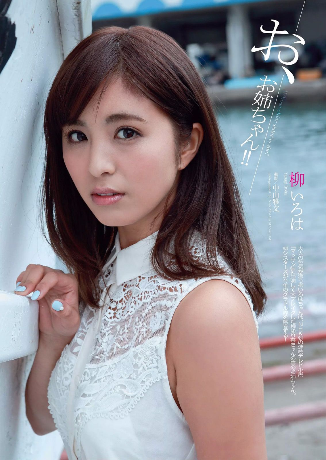 吉木りさ 佐藤寛子 向井地美音 安枝瞳 鞠婧祎 石川理咲子 柳いろは [Weekly Playboy] 2015年No.05 写真杂志