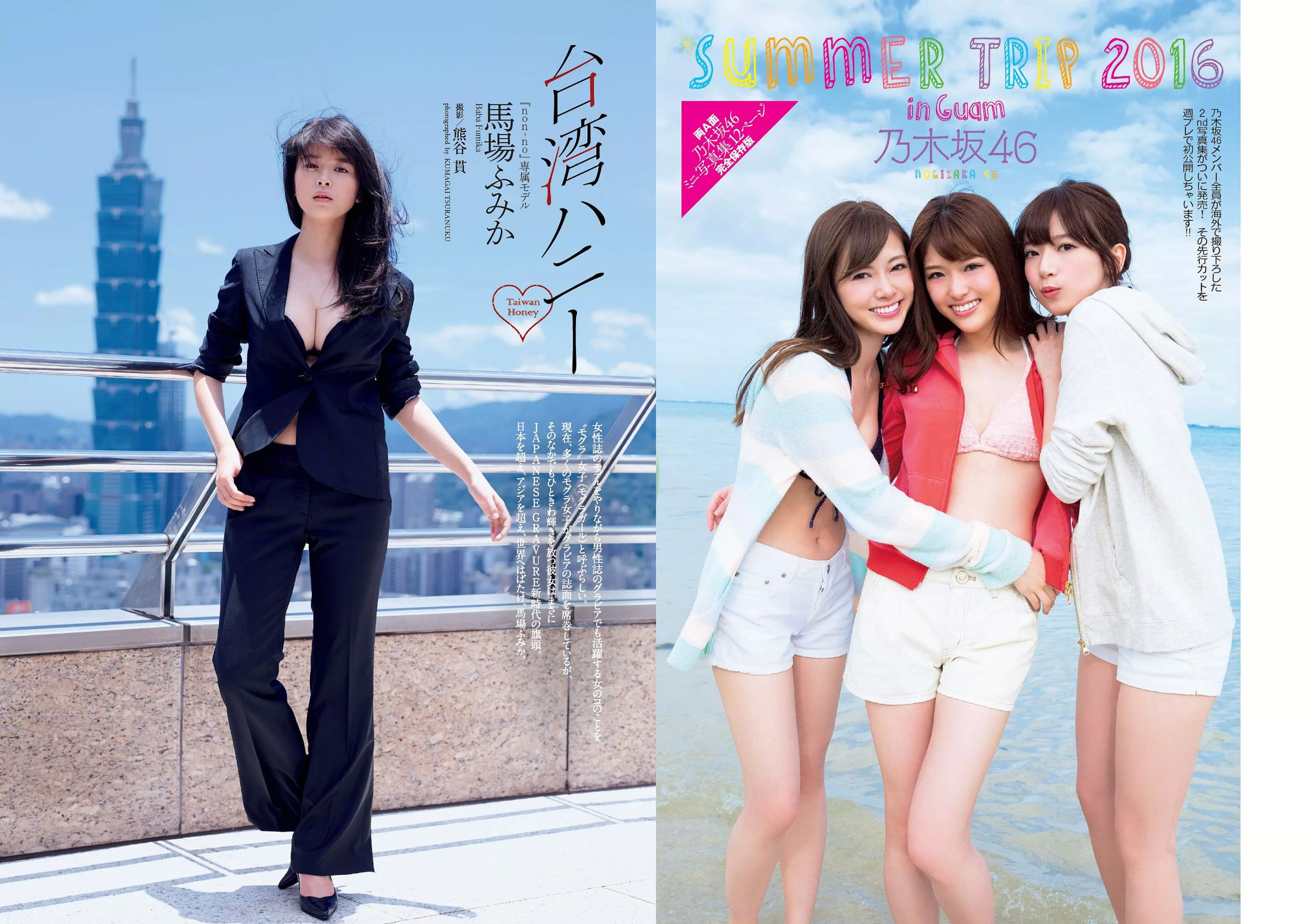 馬場ふみか 齋藤飛鳥 本郷杏奈 浅川梨奈 松永有紗 早乙女ゆう [Weekly Playboy] 2016年No.32 写真杂志