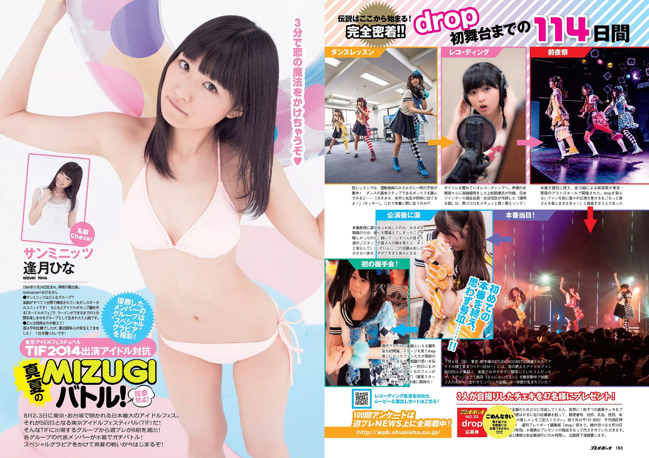 SKE48 相楽樹 吉岡里帆 脊山麻理子 SAKURACO 橘花凛 [Weekly Playboy] 2014年No.32 写真杂志