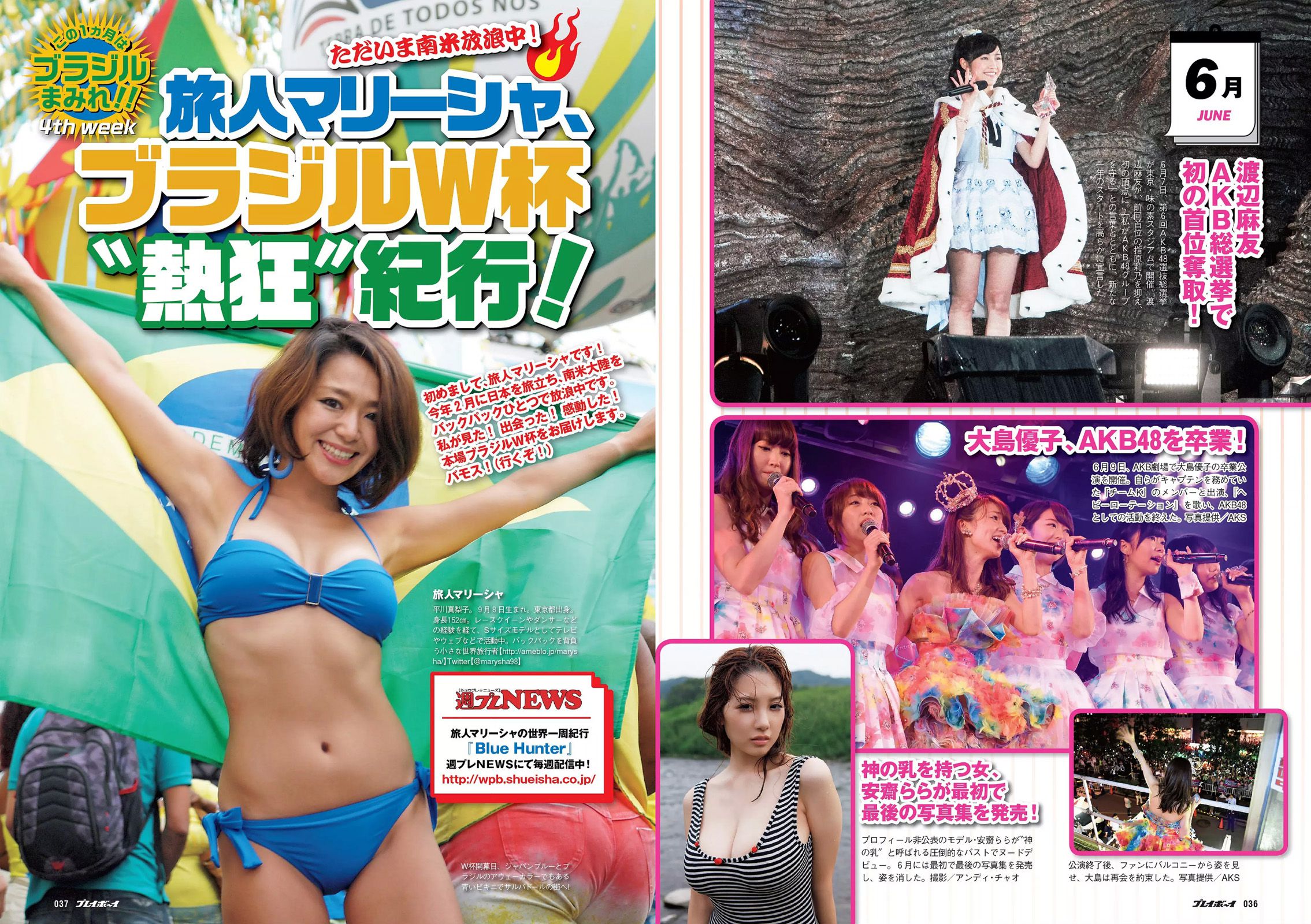 山本彩 相原麻美 安枝瞳 今井華 小松美咲 川村ゆきえ 十枝梨菜 柑乃美優 [Weekly Playboy] 2014年No.28 写真杂志