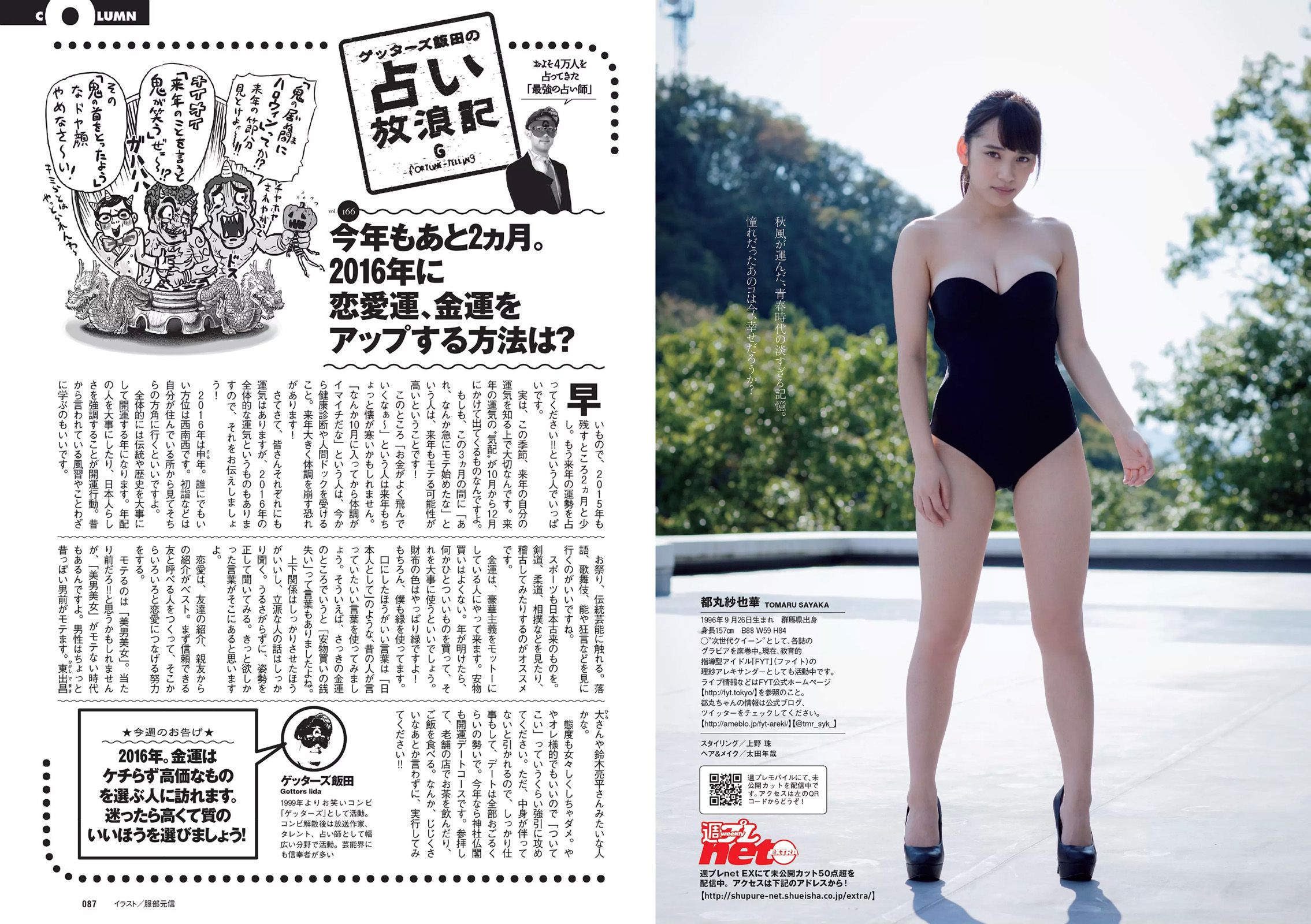 深田恭子 鈴木ふみ奈 深川麻衣 都丸紗也華 護あさな [Weekly Playboy] 2015年No.45 写真杂志