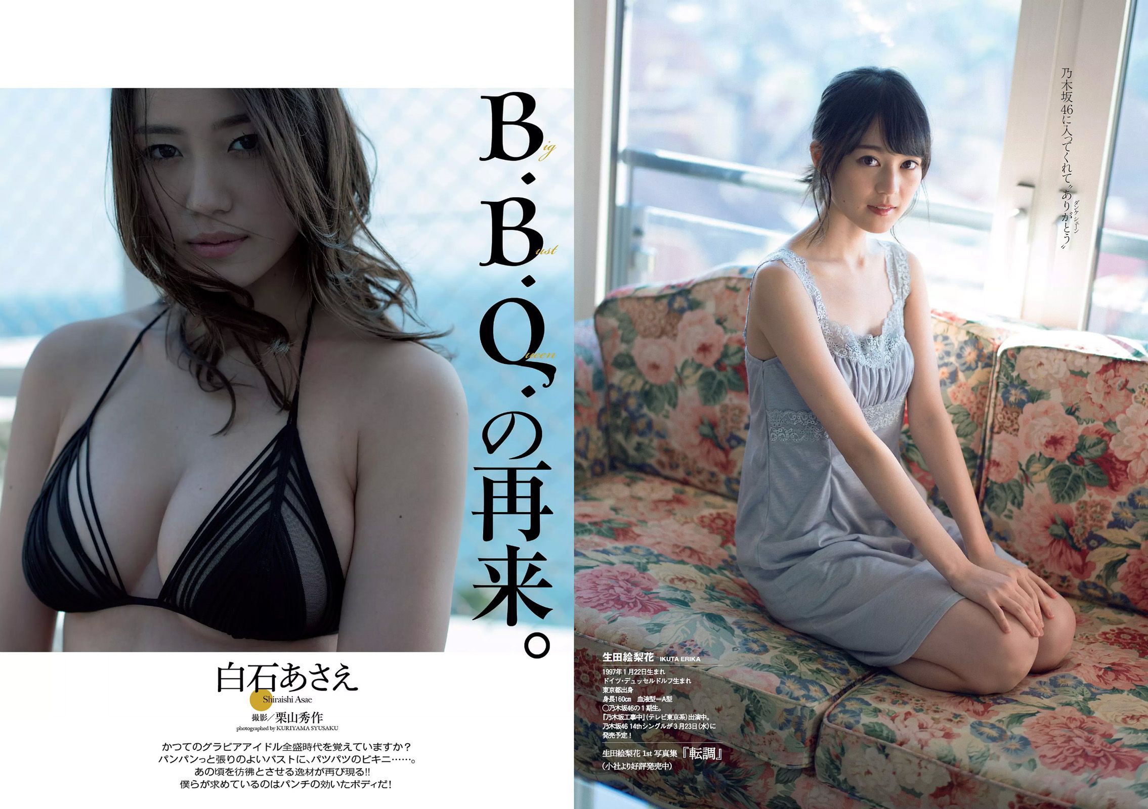 ダレノガレ明美 木村真野?紗野 生田絵梨花 白石あさえ [Weekly Playboy] 2016年No.06 写真杂志