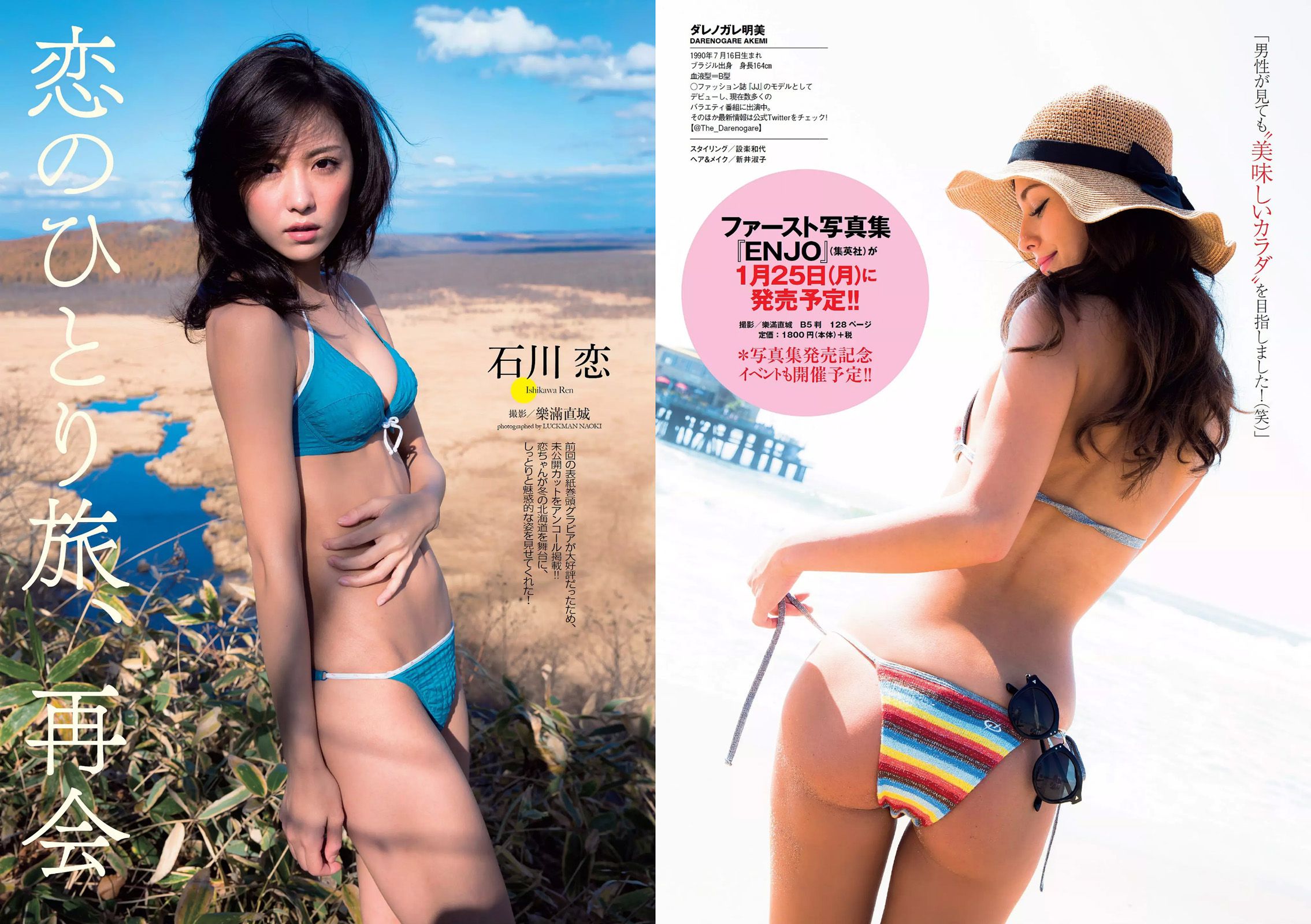 乃木坂46 最上もが ダレノガレ明美 石川恋 おのののか 馬場ふみか 杉原杏璃 [Weekly Playboy] 2016年No.01-02 写真杂志