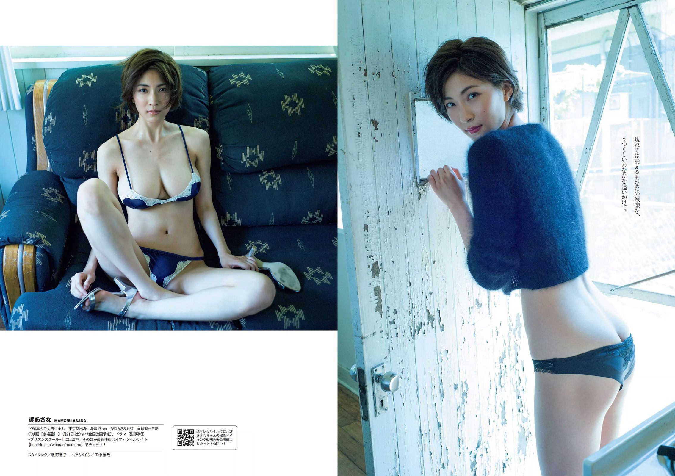 深田恭子 鈴木ふみ奈 深川麻衣 都丸紗也華 護あさな [Weekly Playboy] 2015年No.45 写真杂志