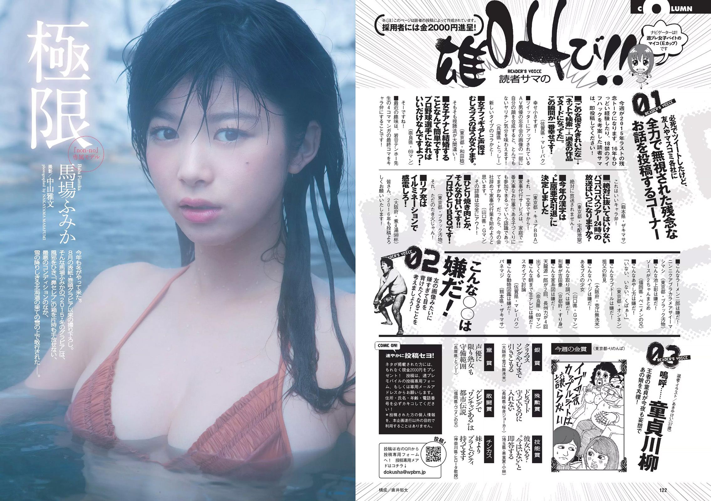 乃木坂46 最上もが ダレノガレ明美 石川恋 おのののか 馬場ふみか 杉原杏璃 [Weekly Playboy] 2016年No.01-02 写真杂志