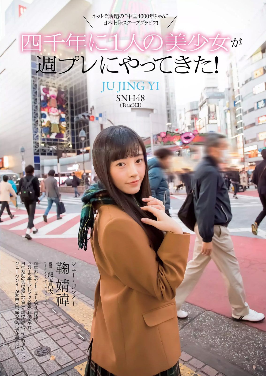 吉木りさ 佐藤寛子 向井地美音 安枝瞳 鞠婧祎 石川理咲子 柳いろは [Weekly Playboy] 2015年No.05 写真杂志