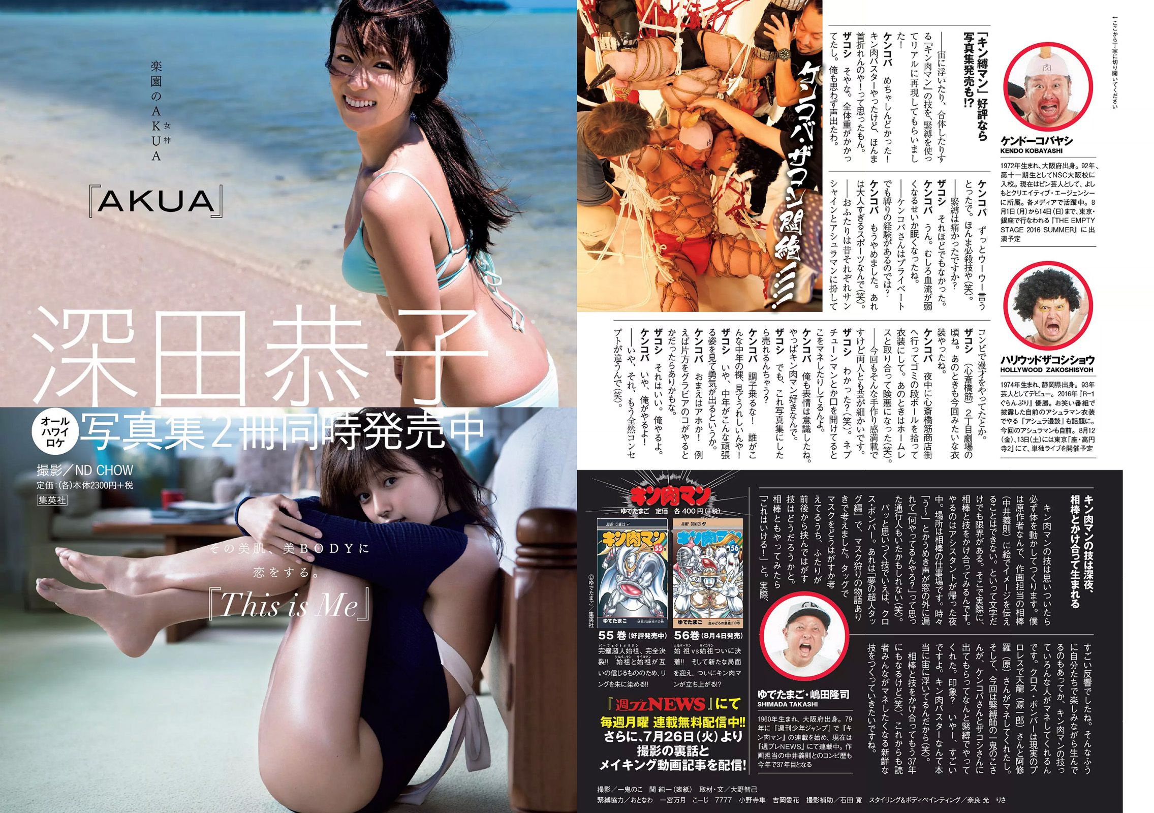 馬場ふみか 齋藤飛鳥 本郷杏奈 浅川梨奈 松永有紗 早乙女ゆう [Weekly Playboy] 2016年No.32 写真杂志