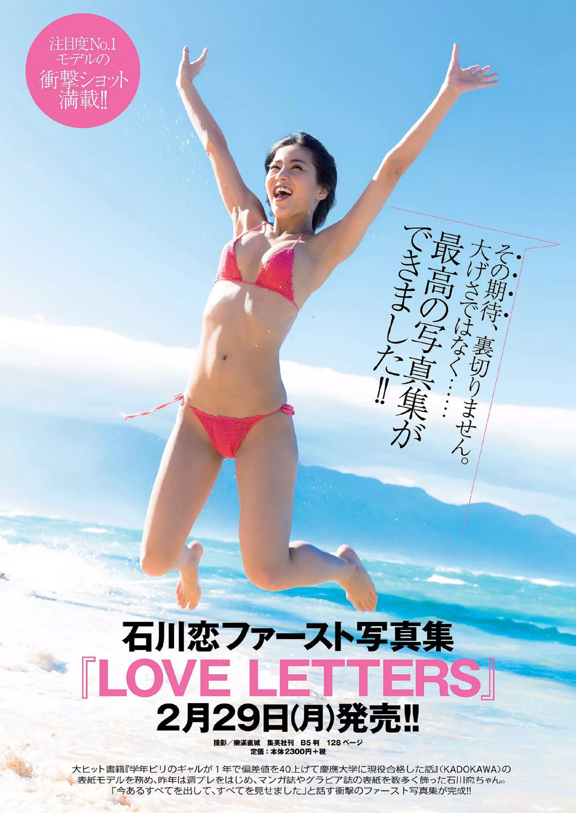 ダレノガレ明美 木村真野?紗野 生田絵梨花 白石あさえ [Weekly Playboy] 2016年No.06 写真杂志