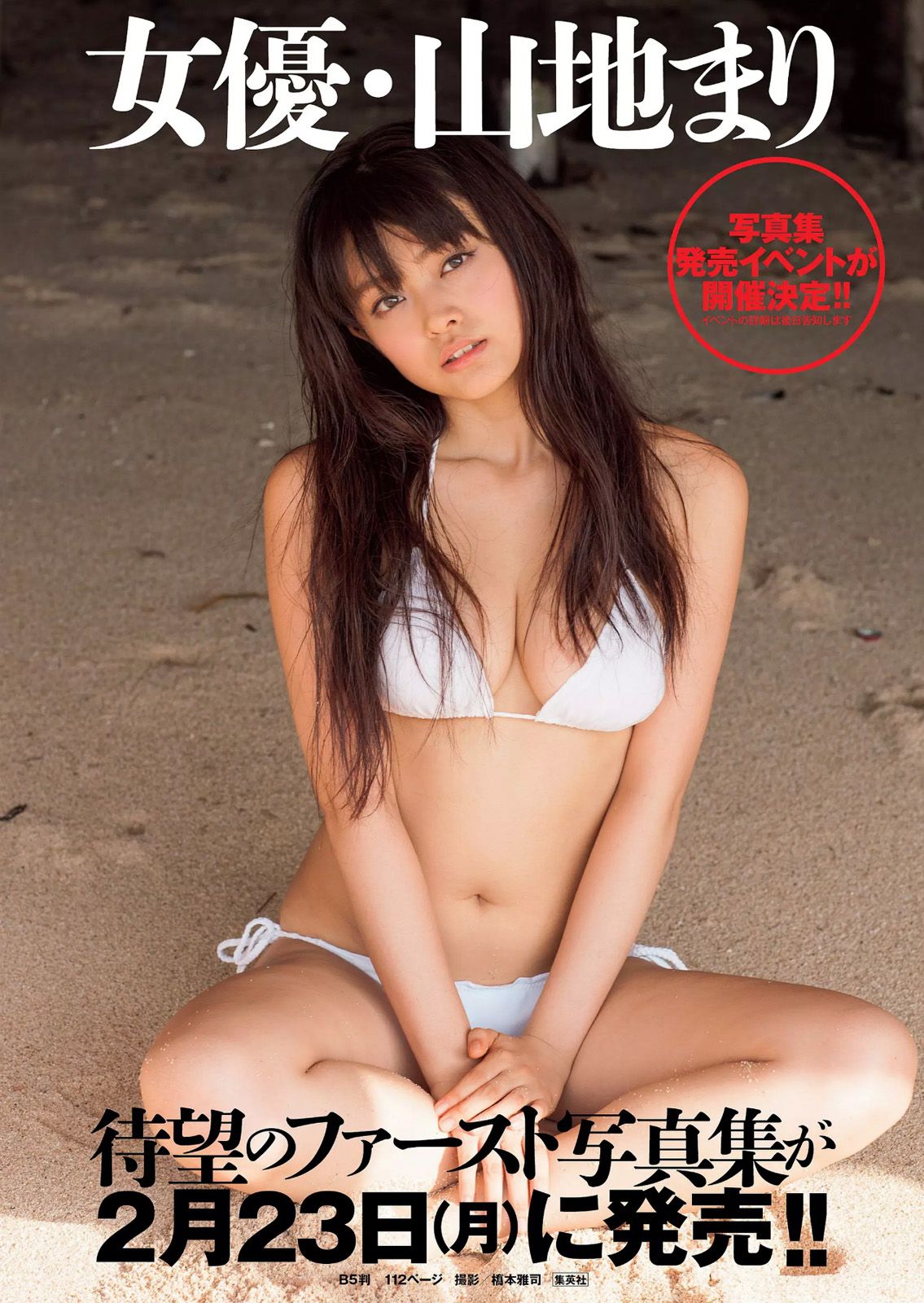 吉木りさ 佐藤寛子 向井地美音 安枝瞳 鞠婧祎 石川理咲子 柳いろは [Weekly Playboy] 2015年No.05 写真杂志