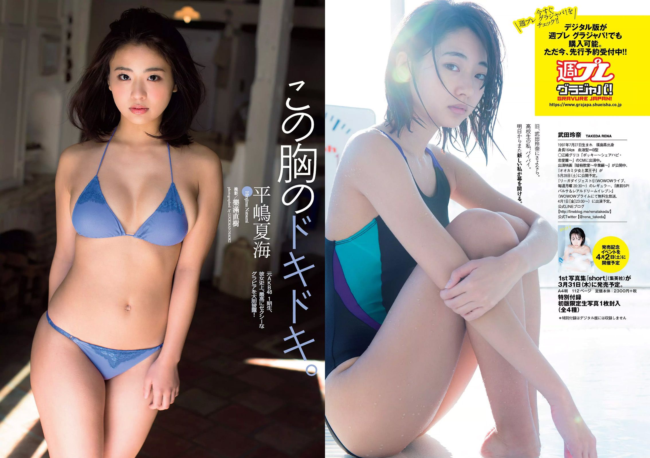 馬場ふみか 武田玲奈 平嶋夏海 都丸紗也華 岡田奈々 才木玲佳 [Weekly Playboy] 2016年No.15 写真杂志