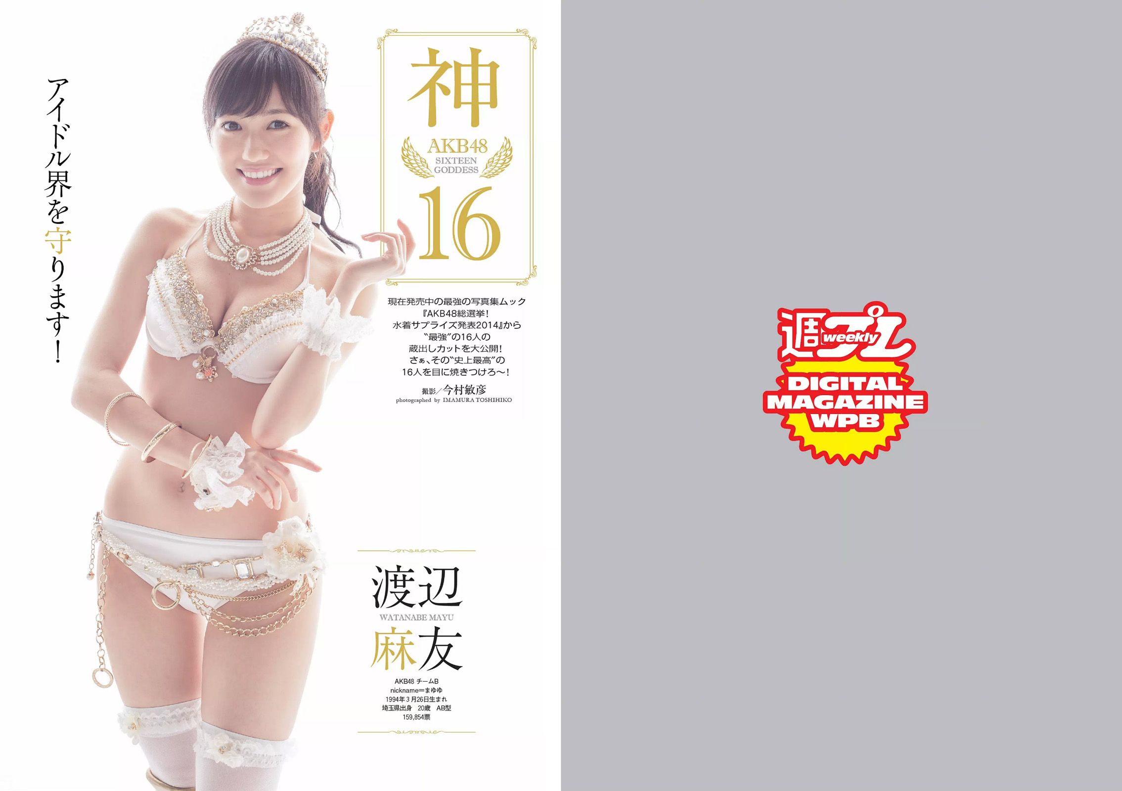 AKB48 山地まり 橋本環奈 吉木りさ 安達祐実 小瀬田麻由 [Weekly Playboy] 2014年No.34-35 写真杂志
