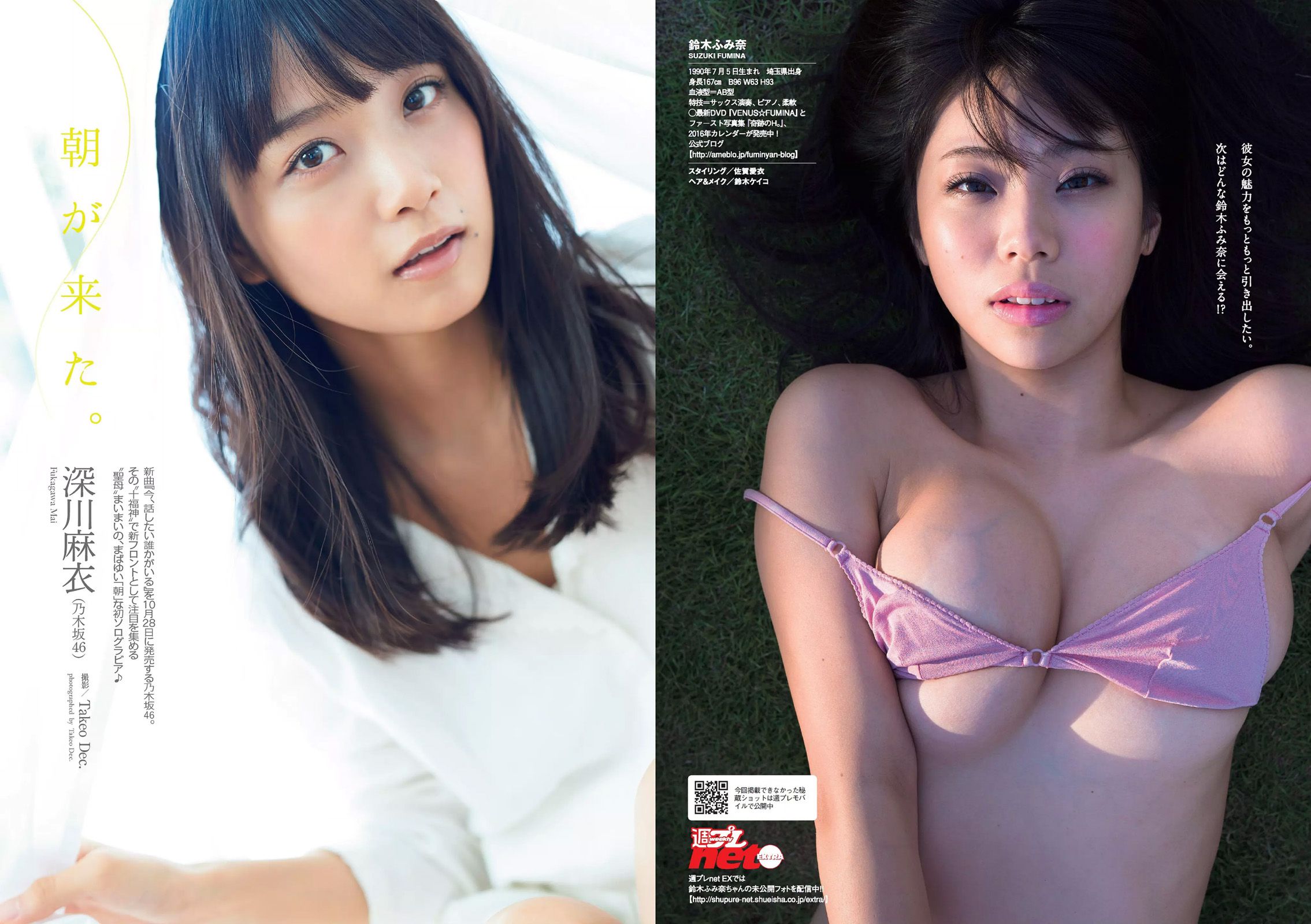 深田恭子 鈴木ふみ奈 深川麻衣 都丸紗也華 護あさな [Weekly Playboy] 2015年No.45 写真杂志