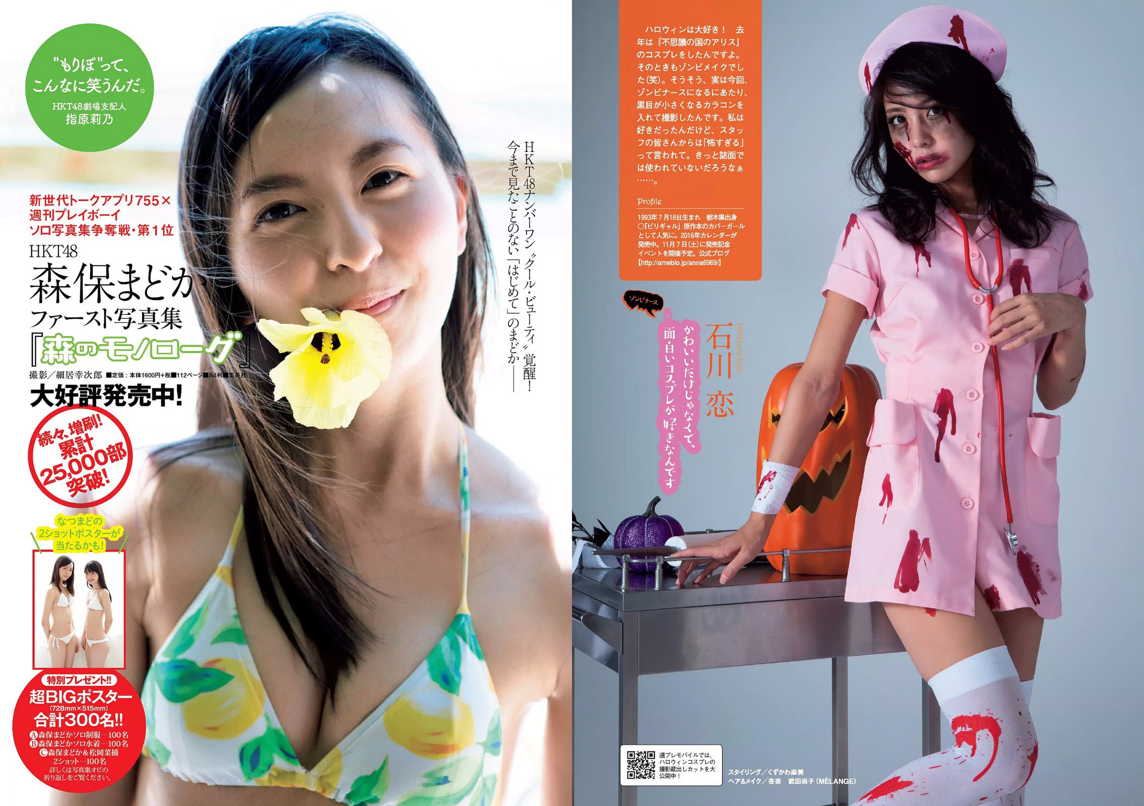 深田恭子 鈴木ふみ奈 深川麻衣 都丸紗也華 護あさな [Weekly Playboy] 2015年No.45 写真杂志