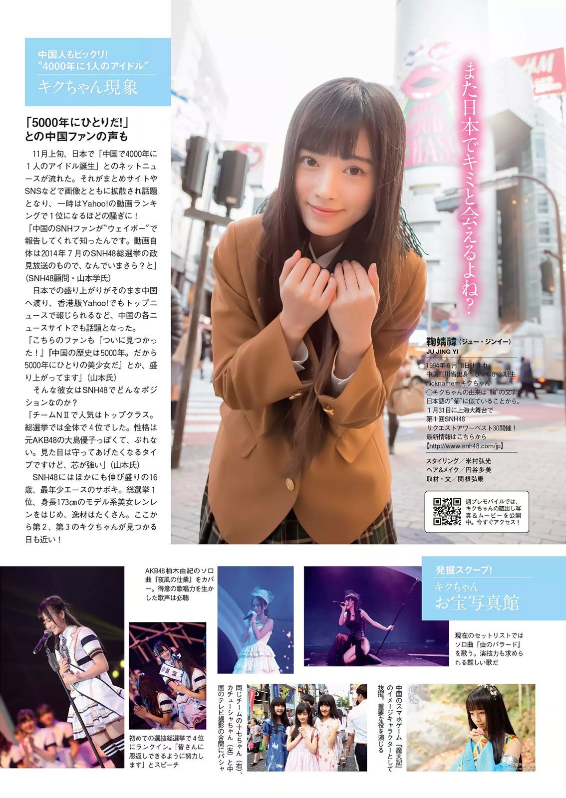 吉木りさ 佐藤寛子 向井地美音 安枝瞳 鞠婧祎 石川理咲子 柳いろは [Weekly Playboy] 2015年No.05 写真杂志