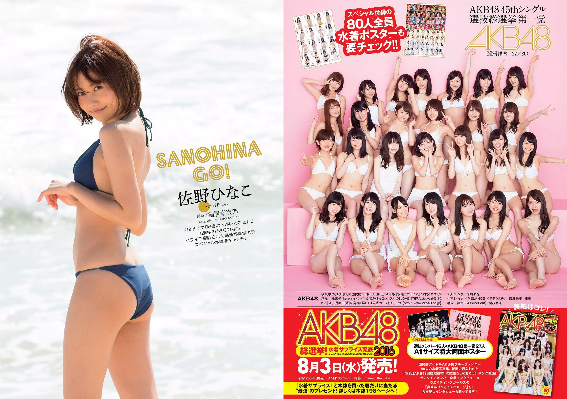 AKB48 佐野ひなこ 坂口佳穂 小島瑠璃子 内田理央 早瀬あや [Weekly Playboy] 2016年No.33 写真杂志