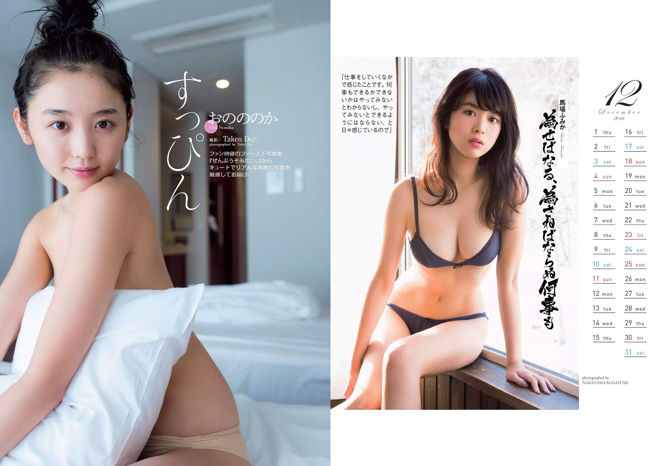 乃木坂46 最上もが ダレノガレ明美 石川恋 おのののか 馬場ふみか 杉原杏璃 [Weekly Playboy] 2016年No.01-02 写真杂志