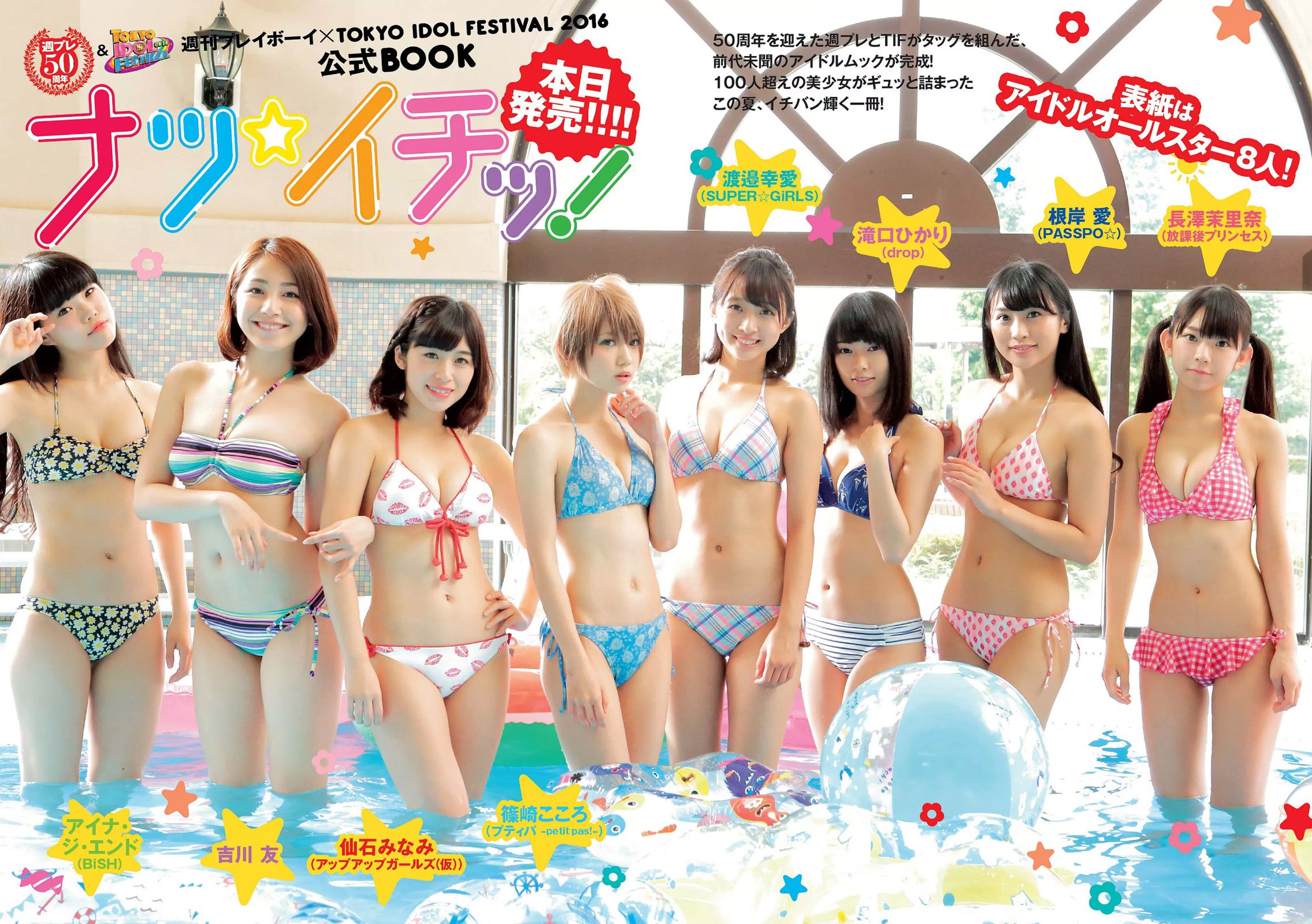 馬場ふみか 齋藤飛鳥 本郷杏奈 浅川梨奈 松永有紗 早乙女ゆう [Weekly Playboy] 2016年No.32 写真杂志