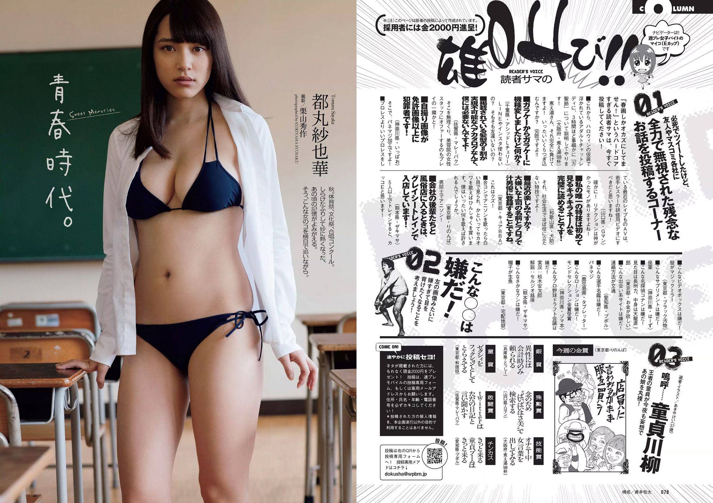 深田恭子 鈴木ふみ奈 深川麻衣 都丸紗也華 護あさな [Weekly Playboy] 2015年No.45 写真杂志