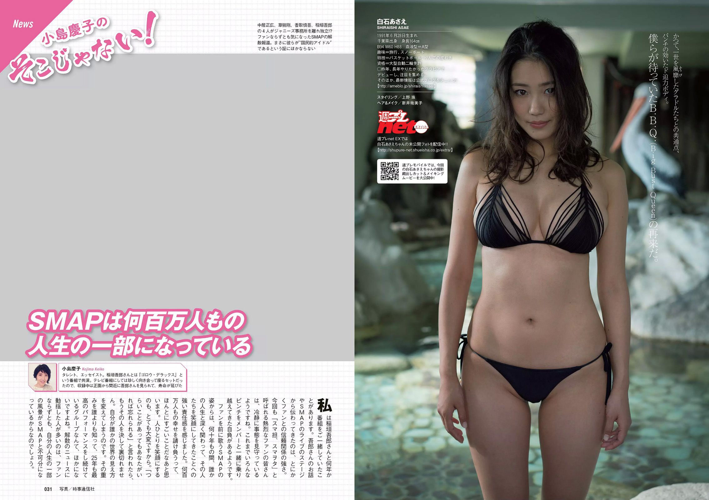 ダレノガレ明美 木村真野?紗野 生田絵梨花 白石あさえ [Weekly Playboy] 2016年No.06 写真杂志