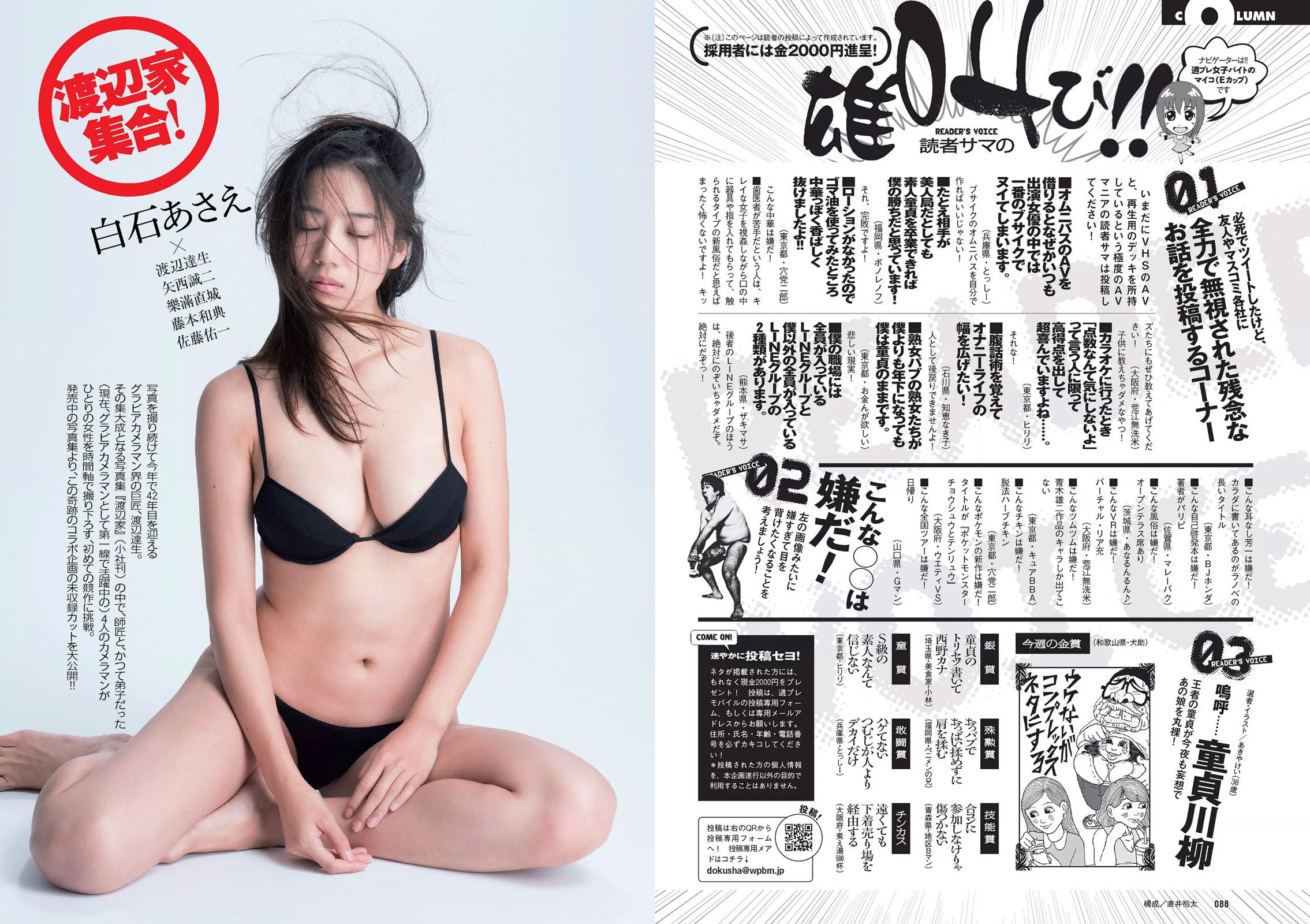 平手友梨奈 久松郁実 横山ルリカ 白石あさえ 峯岸みなみ 後藤郁 [Weekly Playboy] 2016年No.28 写真杂志