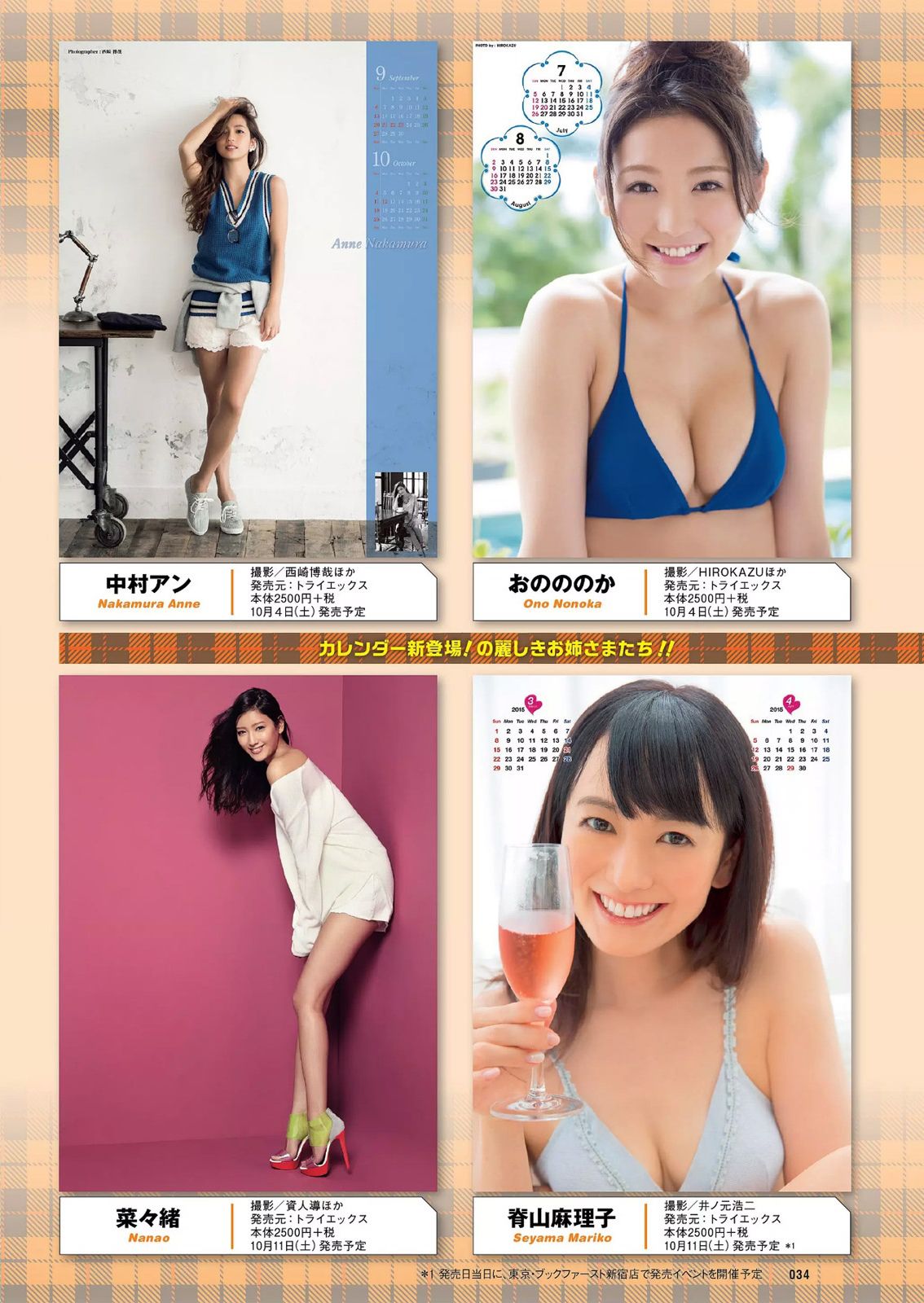 志田友美 川口春奈 柳ゆり菜 百川晴香 磯山さやか 麻倉みな 佐藤聖羅 吉川あいみ [Weekly Playboy] 2014年No.41 写真杂志