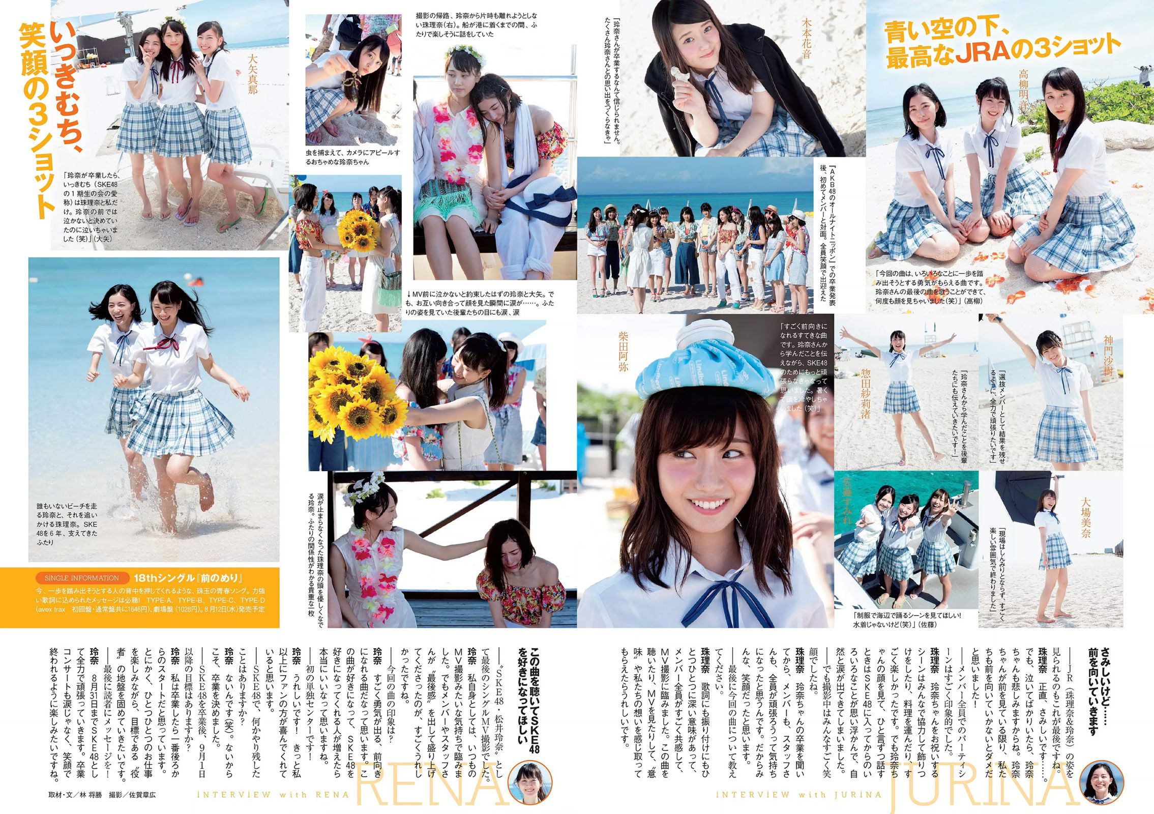 華原朋美 滝口ひかり 時東ぁみ 朝比奈彩 松井玲奈 須藤凜々花 [Weekly Playboy] 2015年No.30 写真杂志