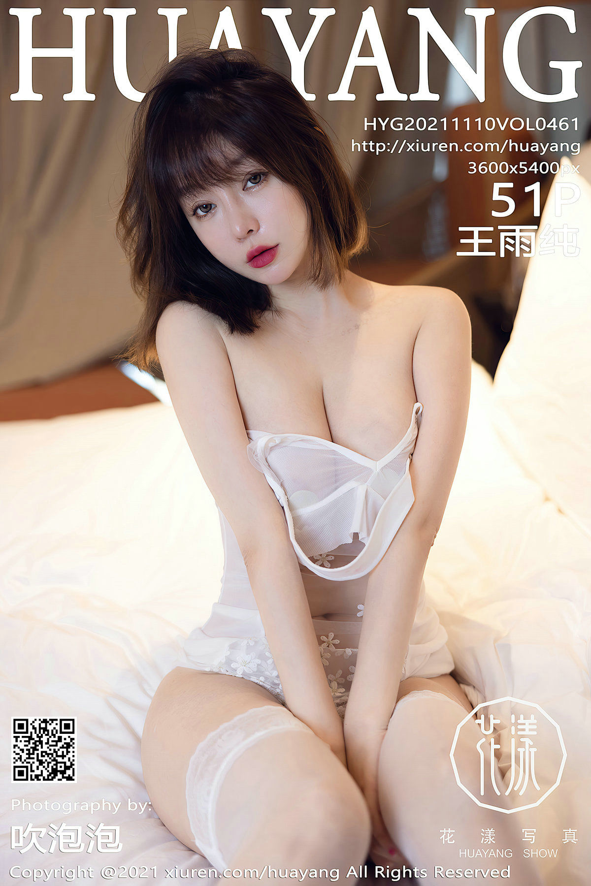 [花漾HuaYang] Vol.461 王雨纯