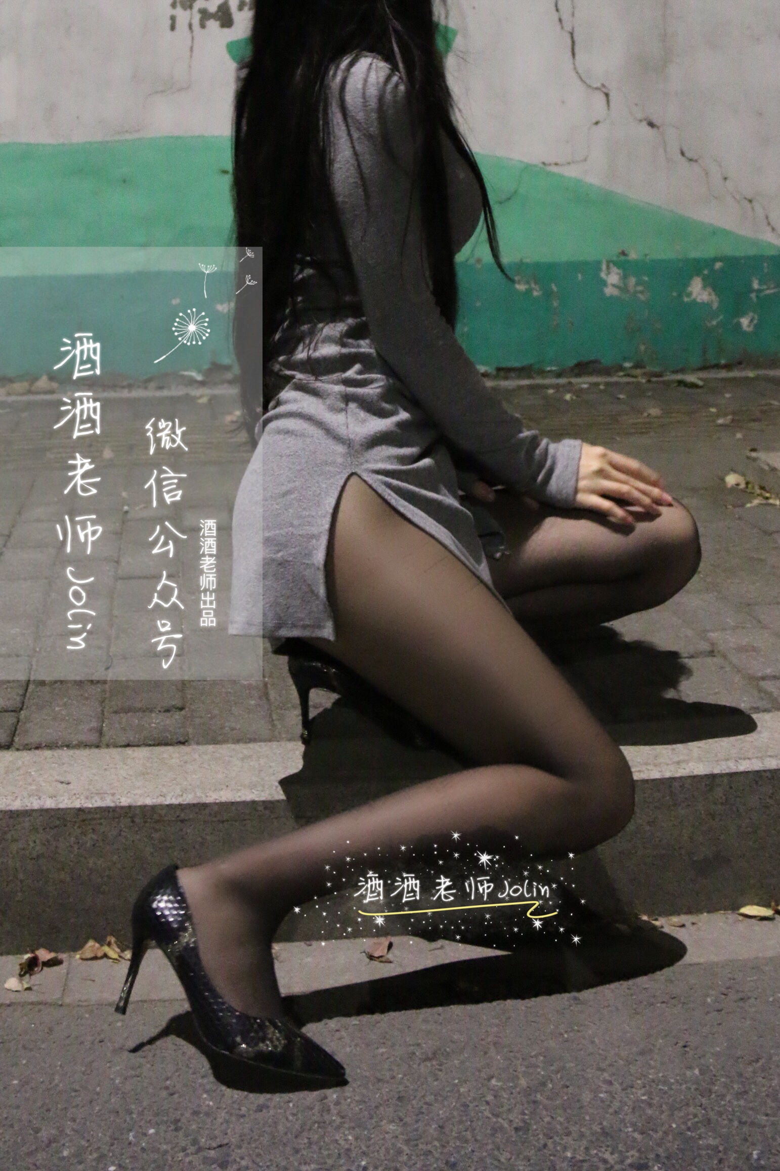 [福利COS] 酒酒老师 - 高开叉的黑丝曲线