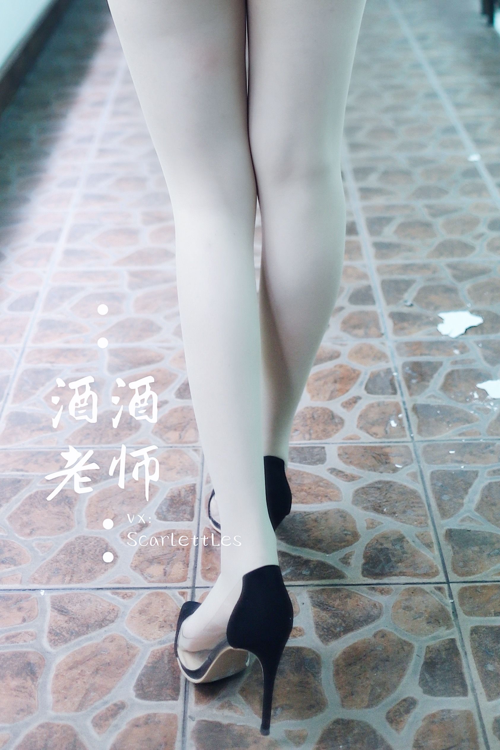 [福利COS] 酒酒老师 - 废墟肉丝旗袍大秀 2